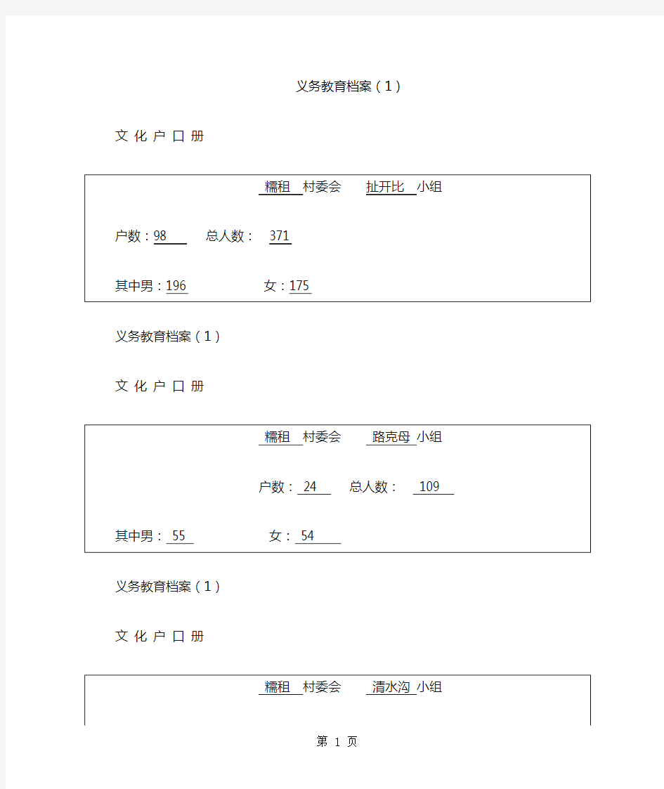 义务教育档案封面共4页