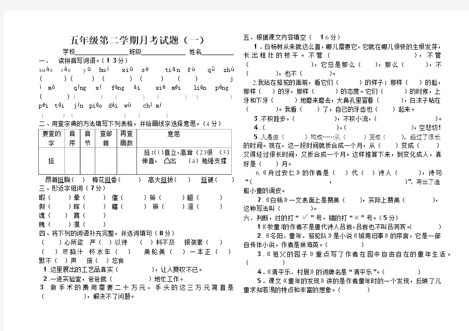 五年级语文下册月考试题 