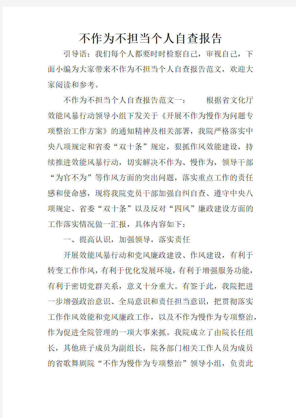 不作为不担当个人自查报告