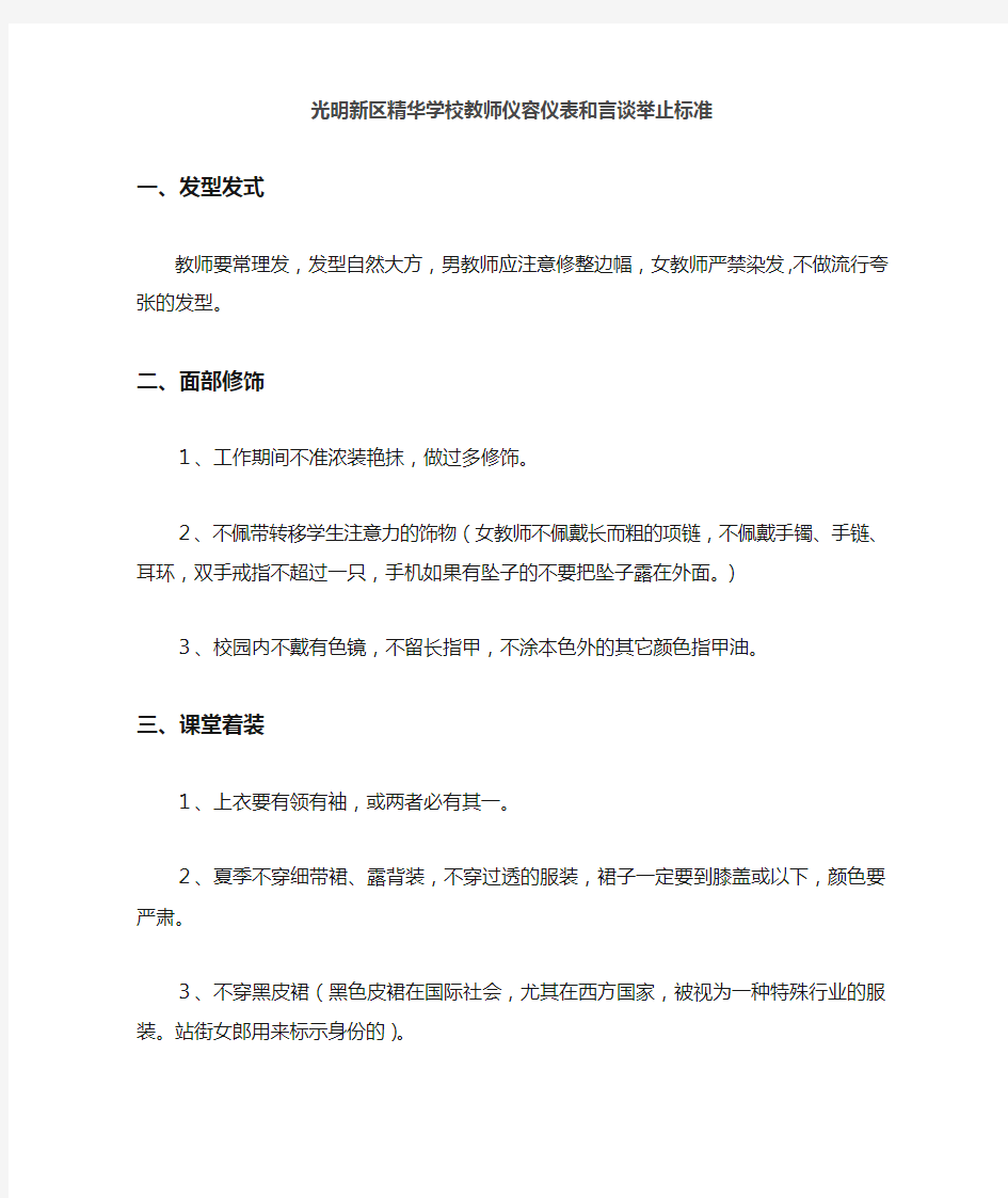 教师仪容仪表和言谈举止标准