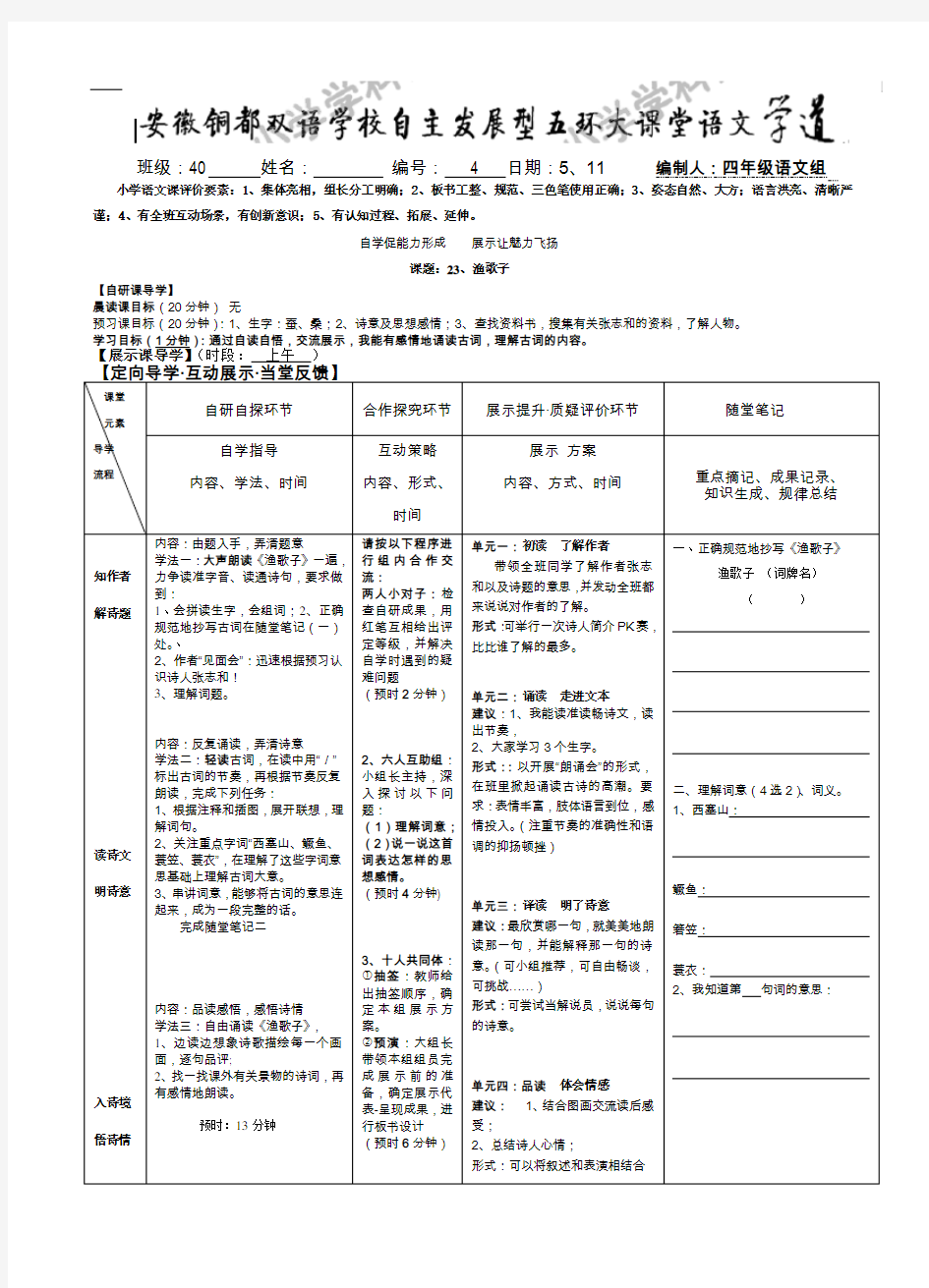 四年级下语文导学案-渔-人教新课标