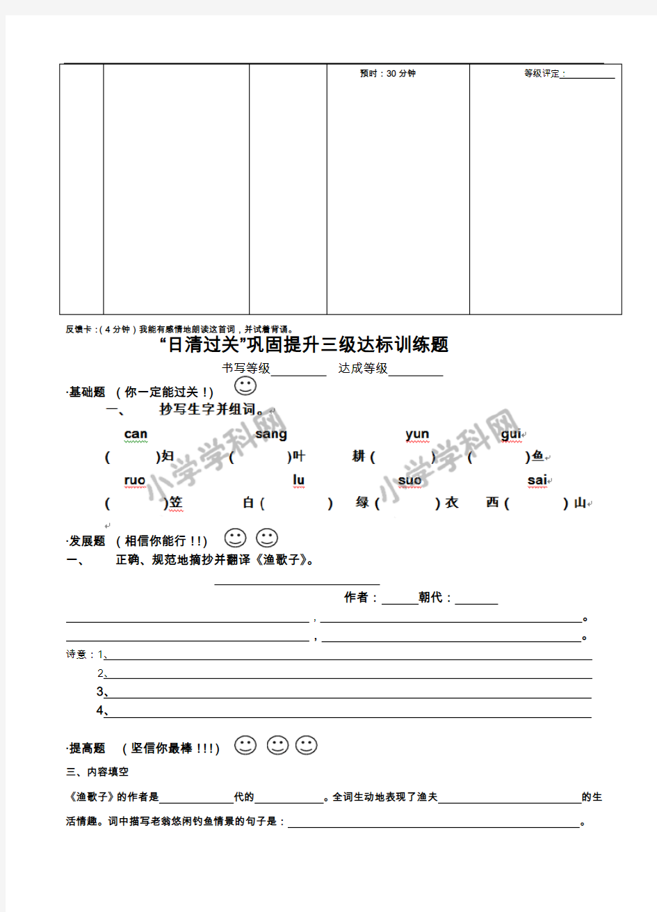 四年级下语文导学案-渔-人教新课标