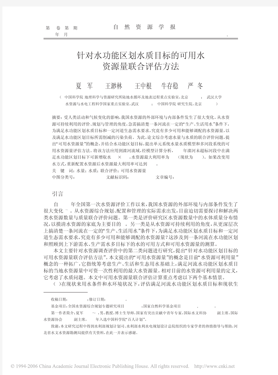 针对水功能区划水质目标的可用水资源量联合评估方法