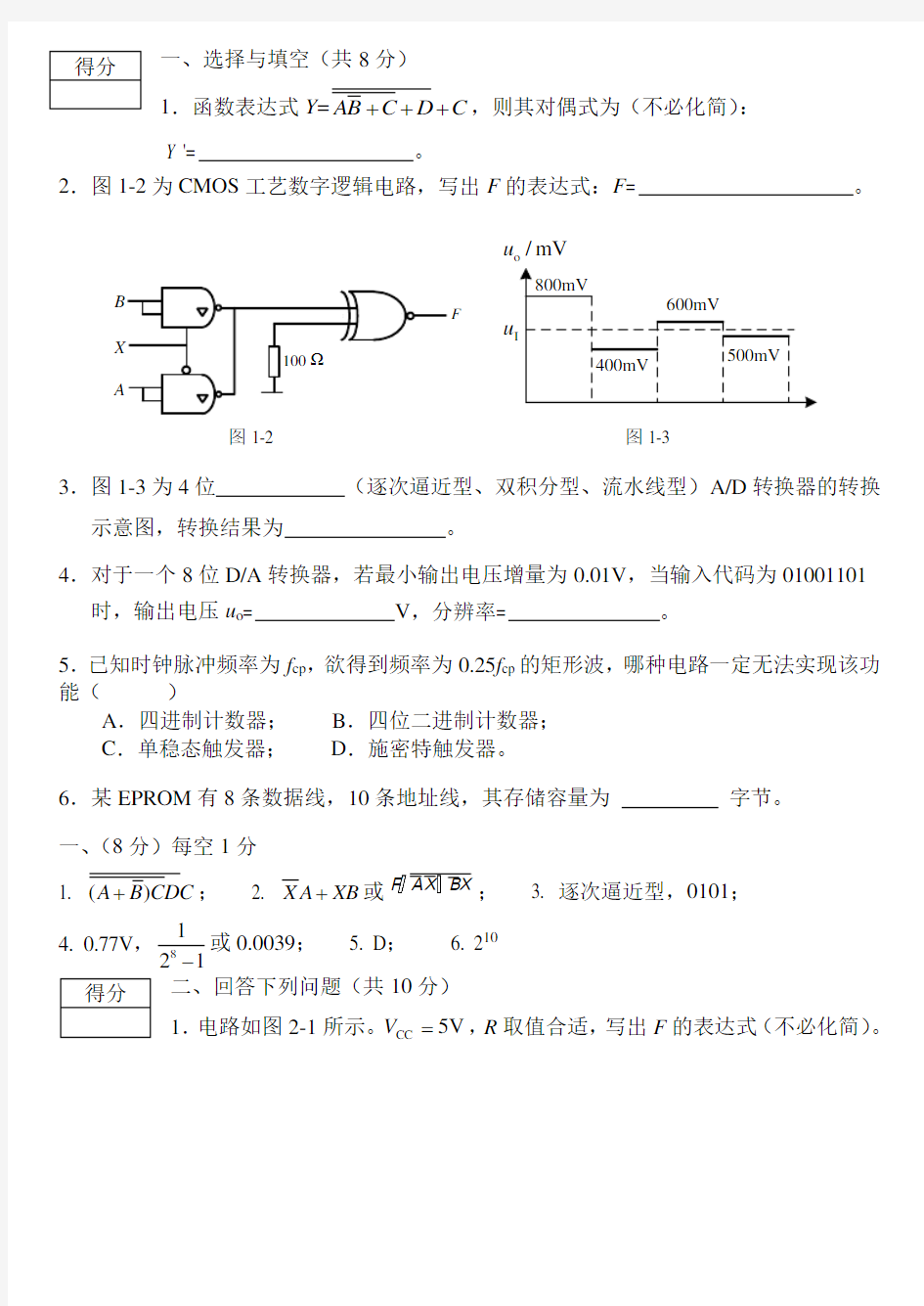 哈工大2013年数电期末试题+答案