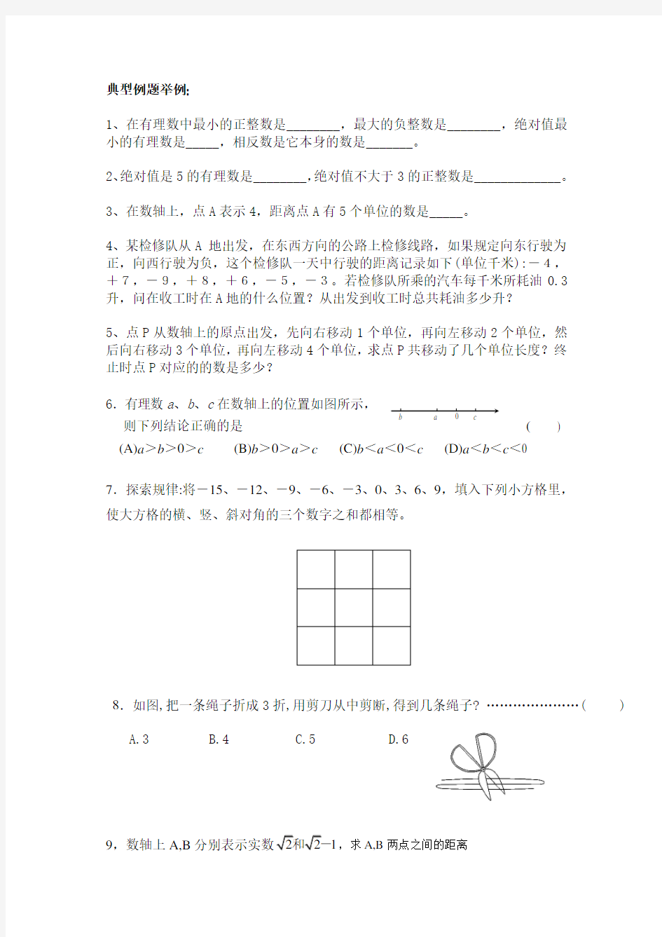 2021年浙教版七年级数学上册典型例题