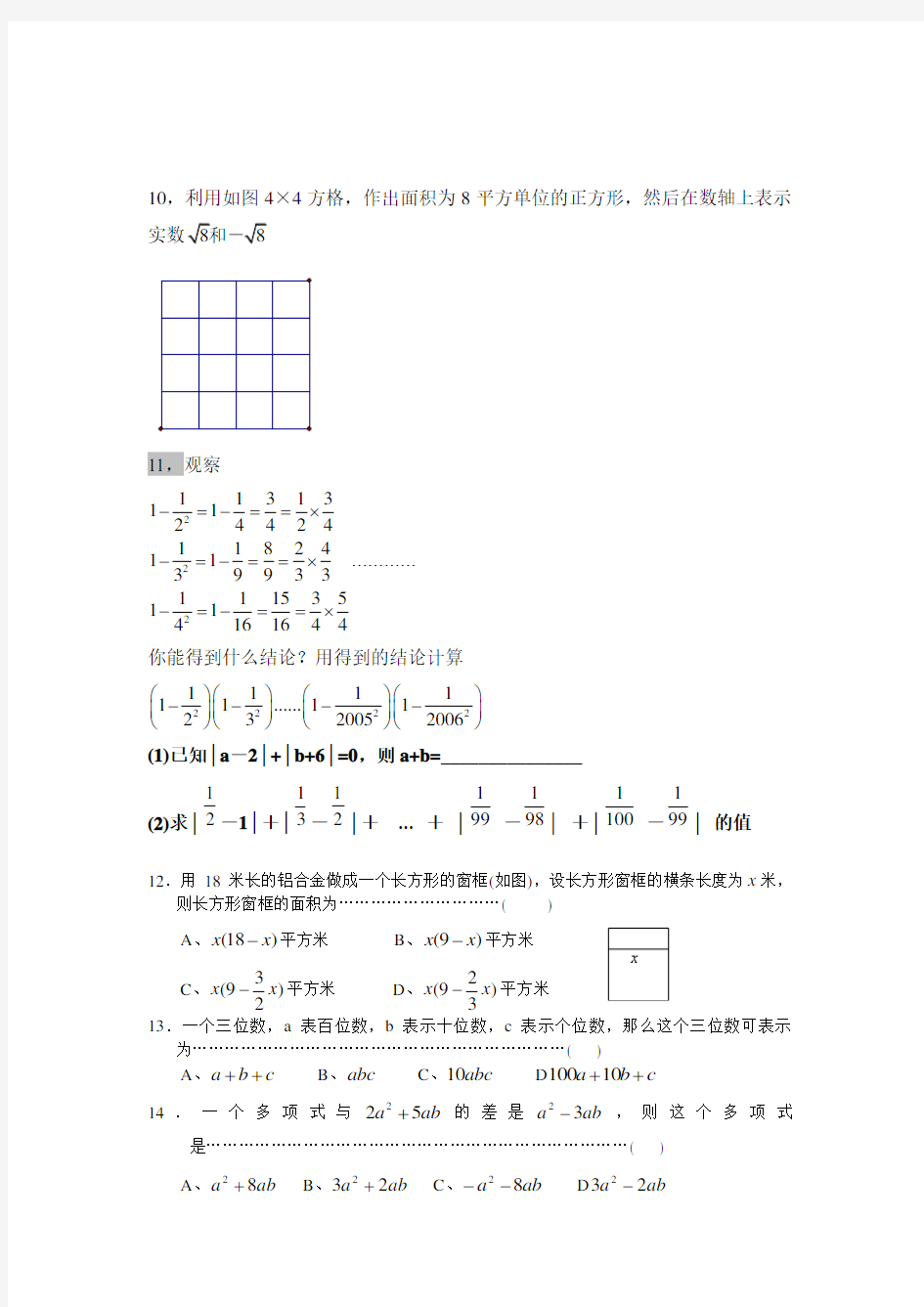 2021年浙教版七年级数学上册典型例题