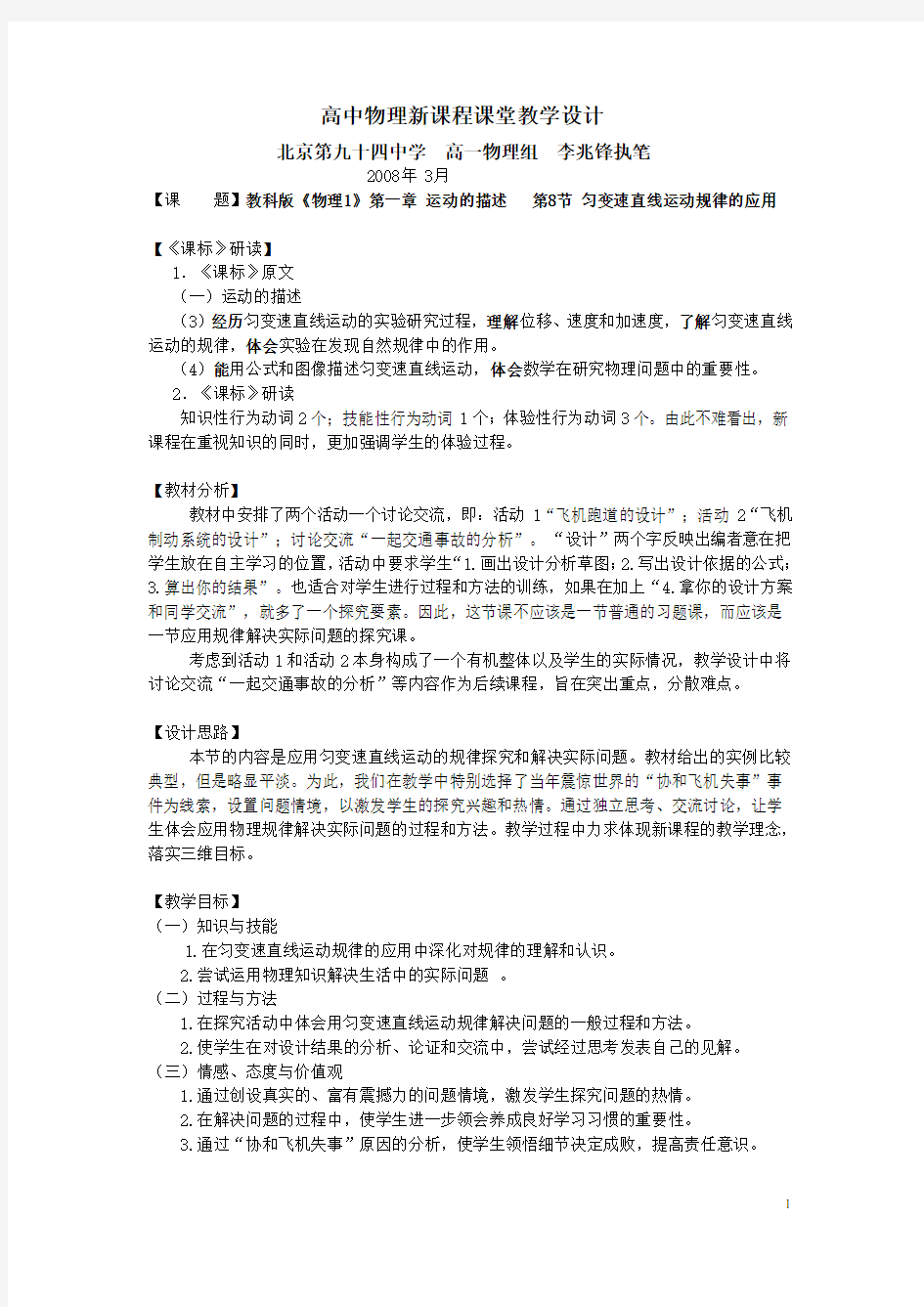 高中物理新课程课堂教学设计