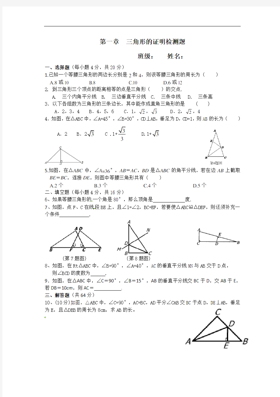 第一章  三角形的证明检测题