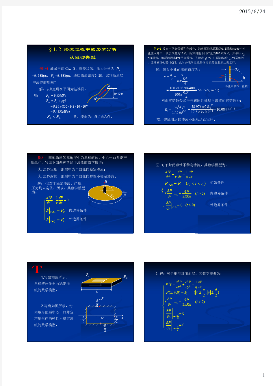 渗流力学例题