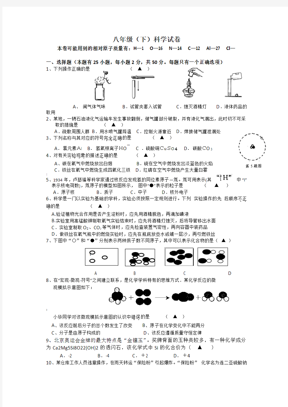 浙教版八年级下科学试卷+答题卷+答案