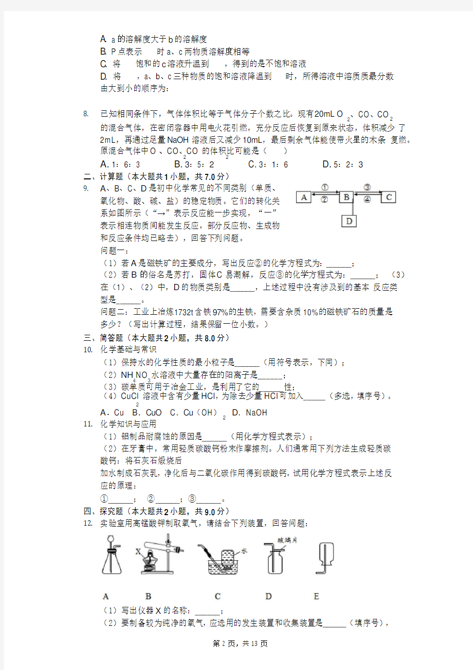 2019年湖北省黄冈市中考化学试卷