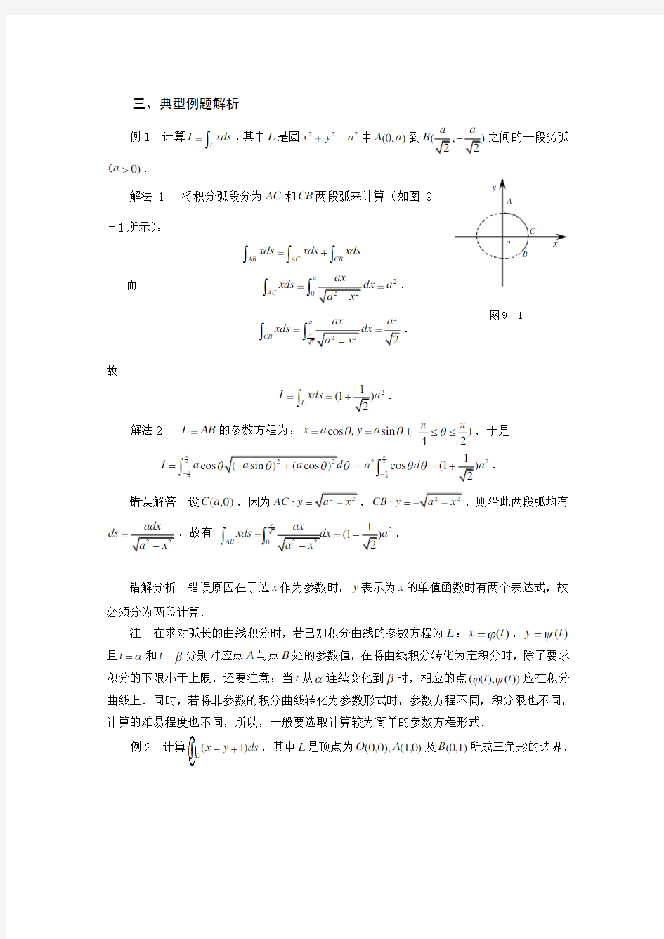 高等数学题集第九章