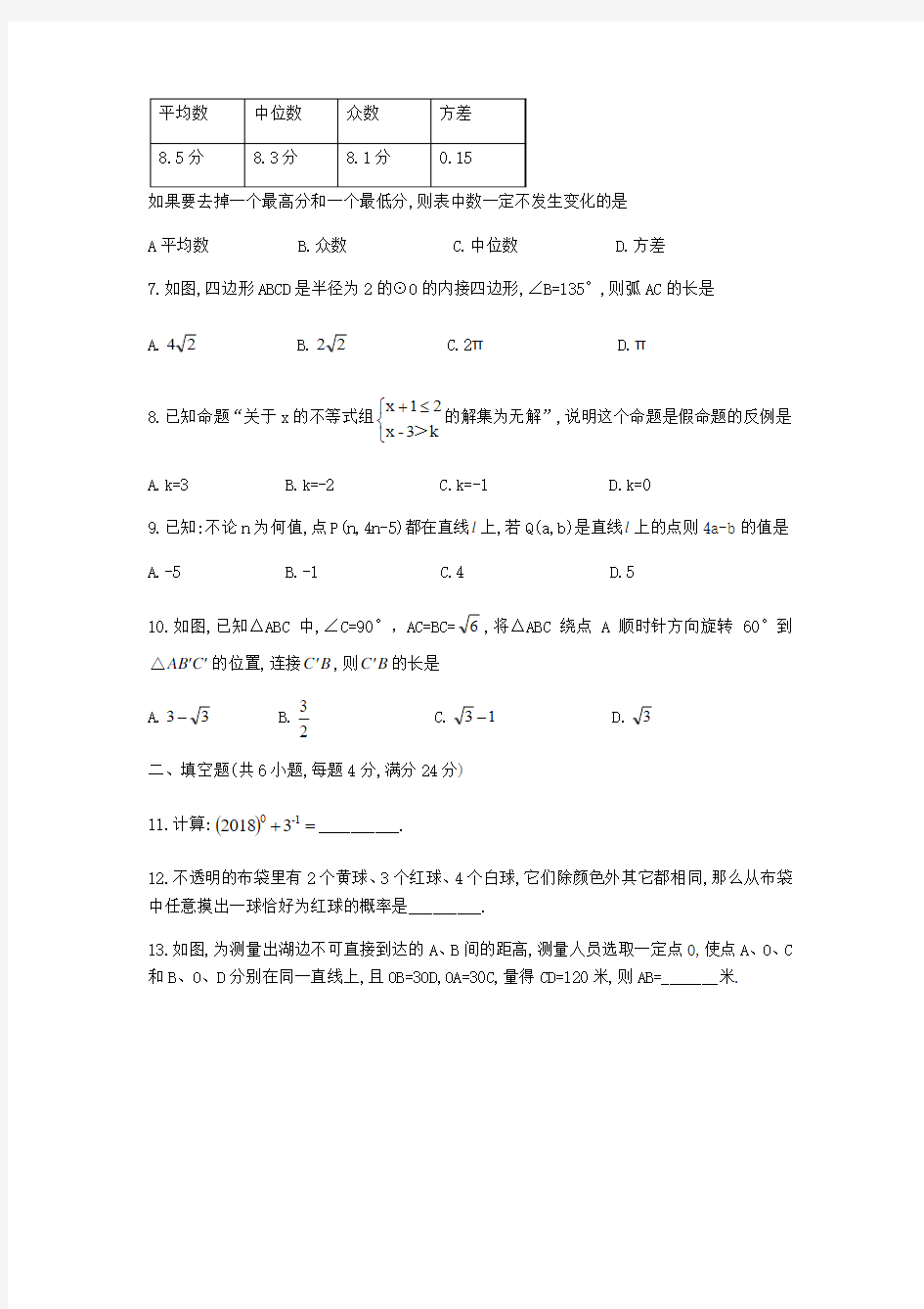 福建省福州市屏东中学与泉州七中联考2017-2018学年九年级下数学试卷(无答案)