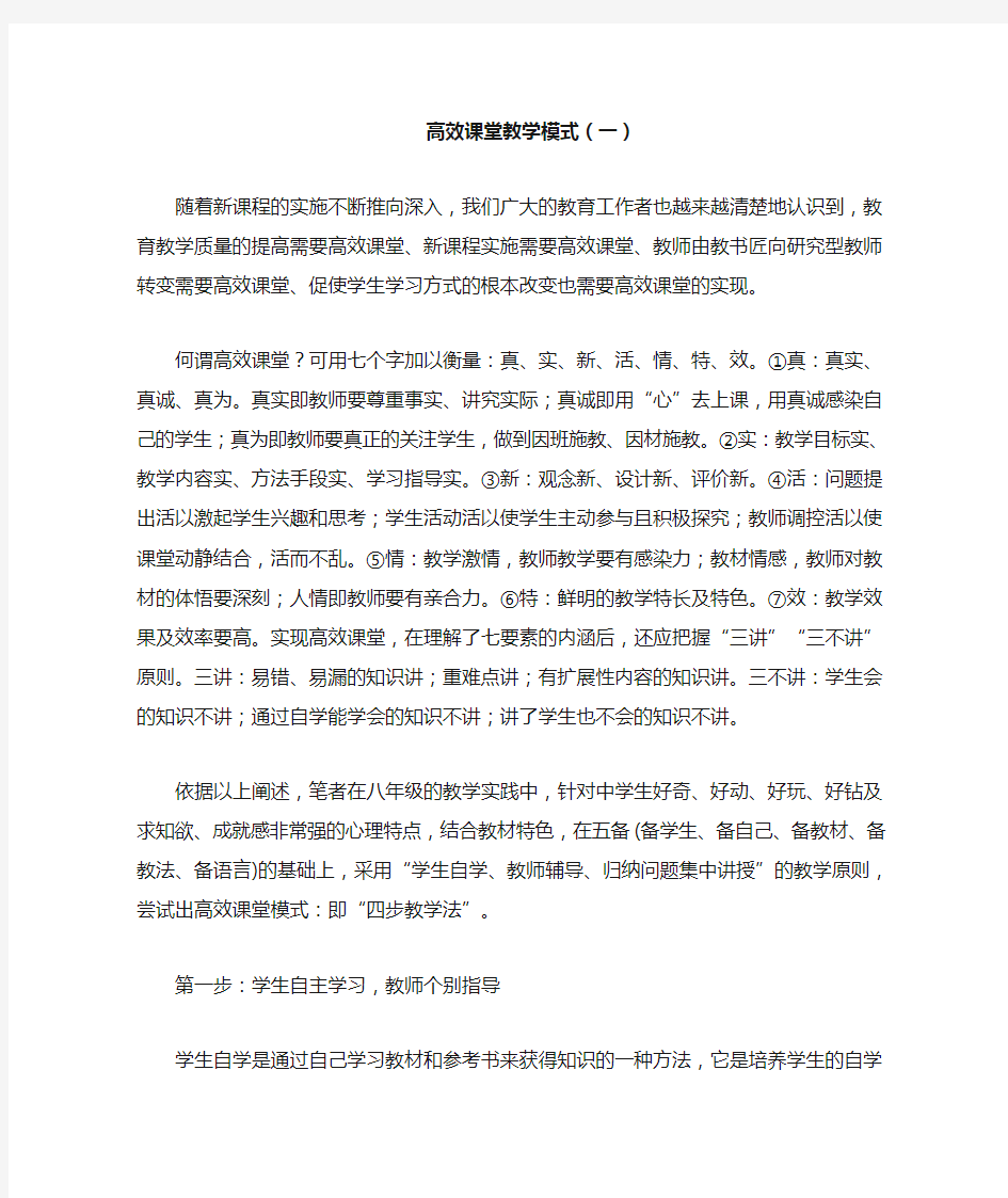 高效课堂教学模式