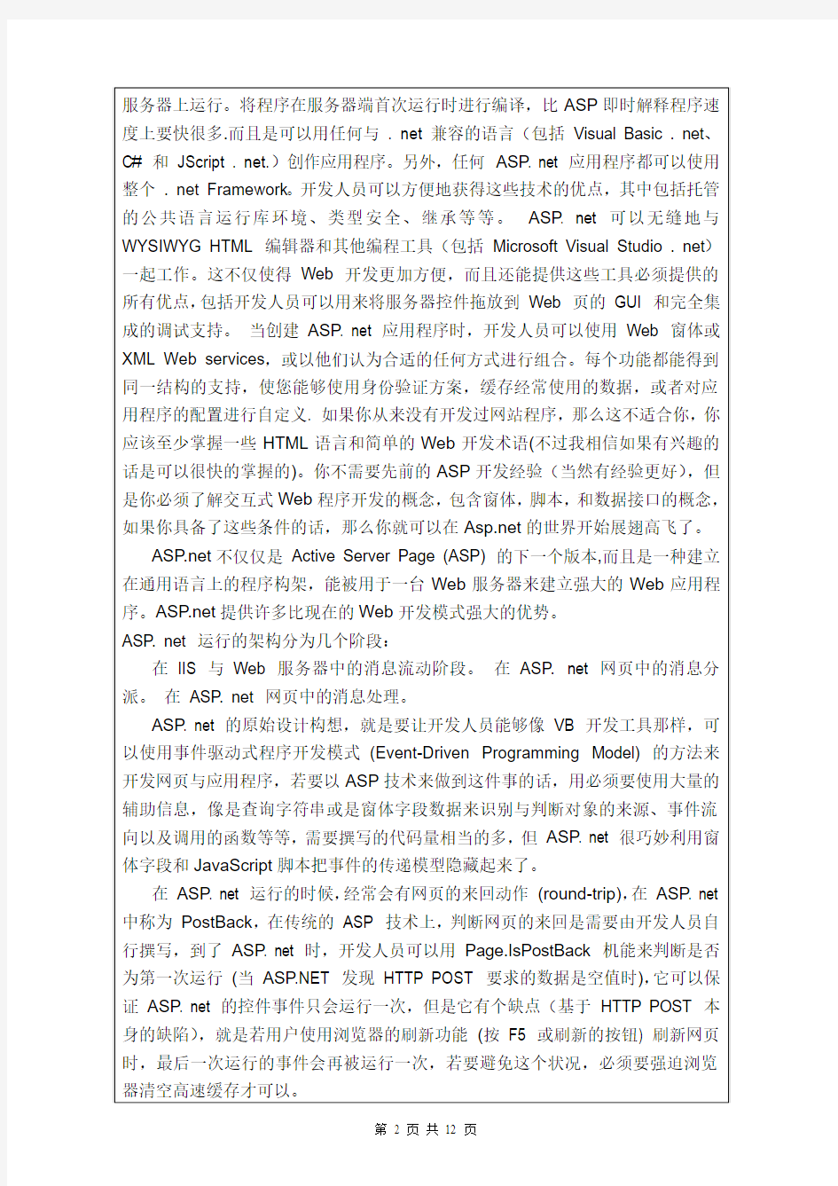 ASP和net技术及数据库管理外文原文+中文翻译