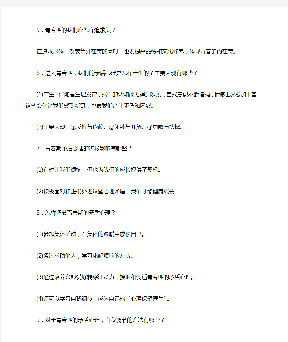 人教版七年级下册道德与法治第一单元知识点汇总