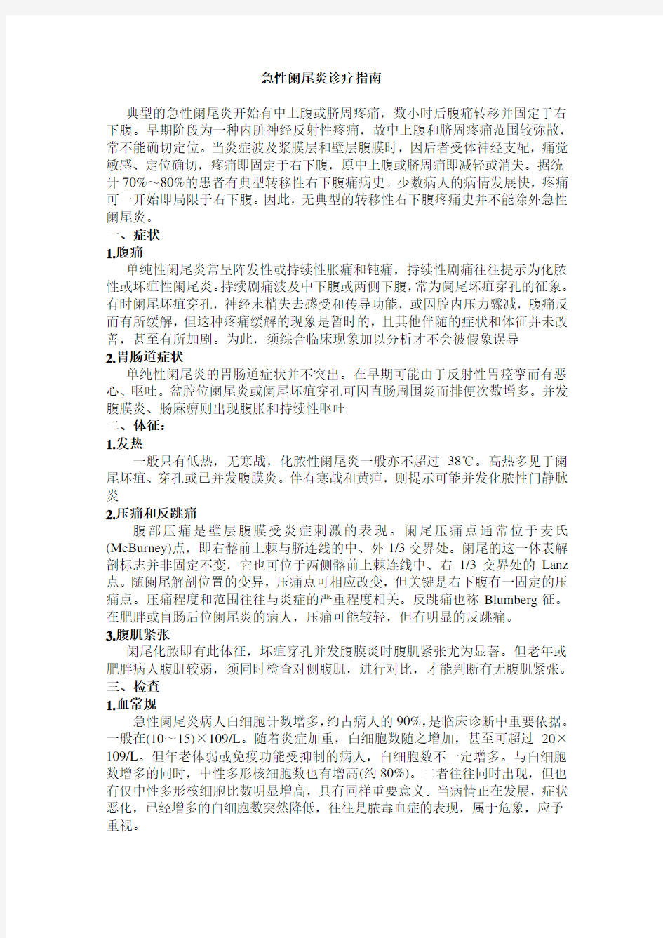 急性阑尾炎诊疗指南