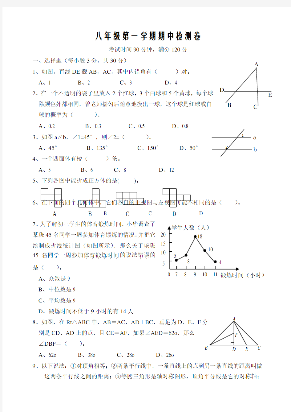 八年级数学上册期中试卷及答案