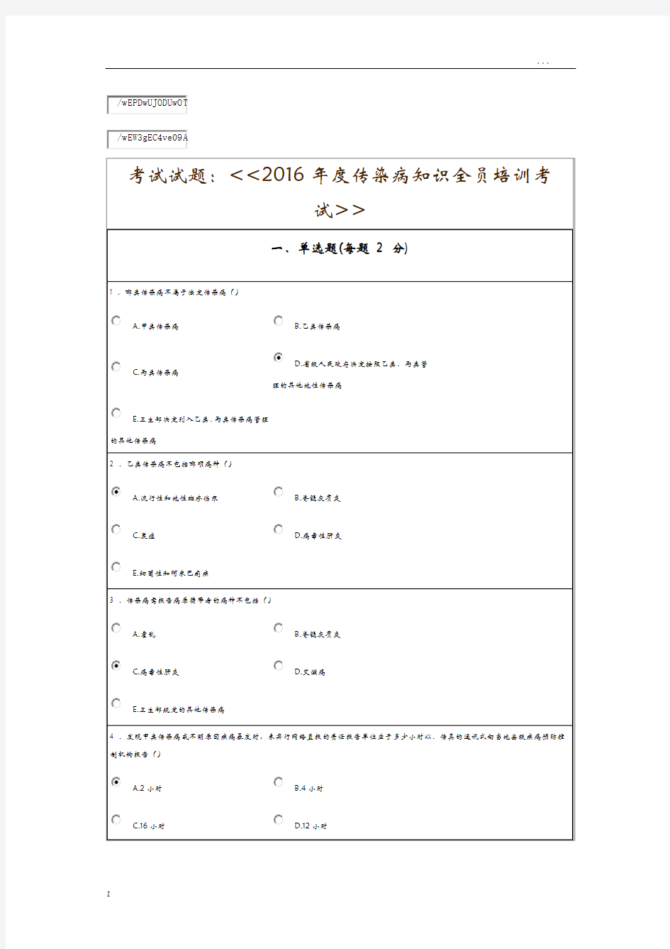 传染病知识全员培训题