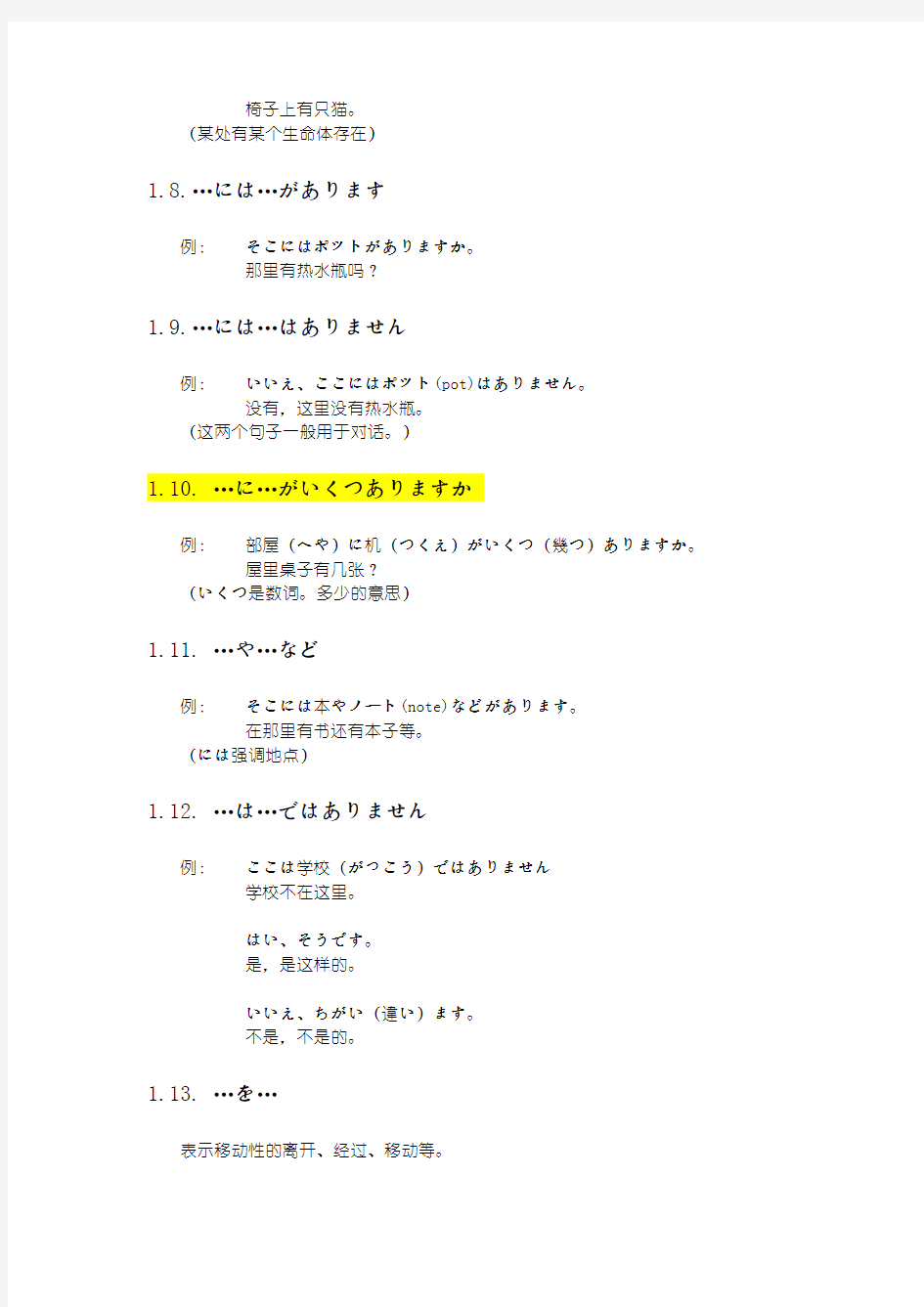 标准日语基本句型