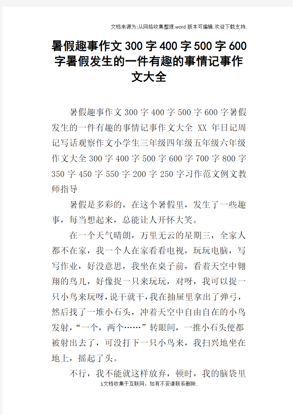 暑假趣事作文300字400字500字600字暑假发生的一件有趣的事情记事作文大全