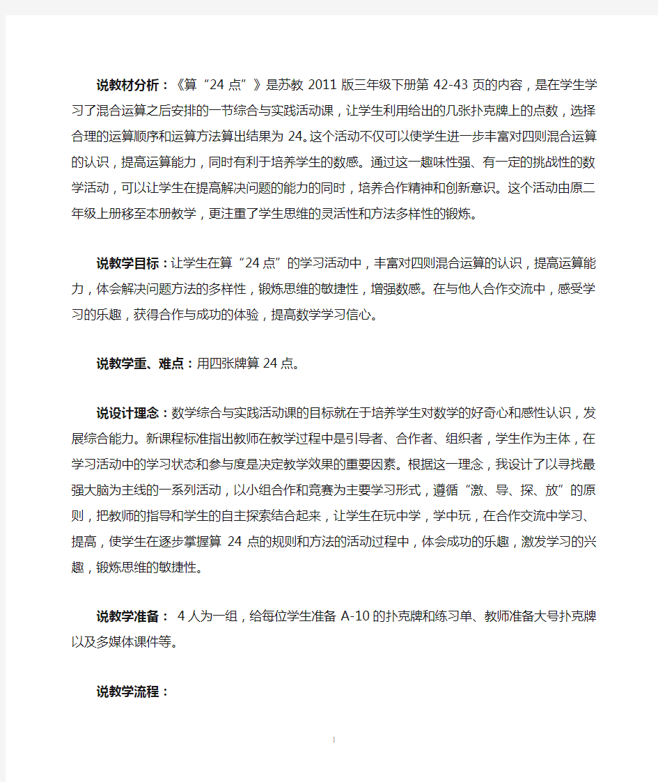 算24点说课稿