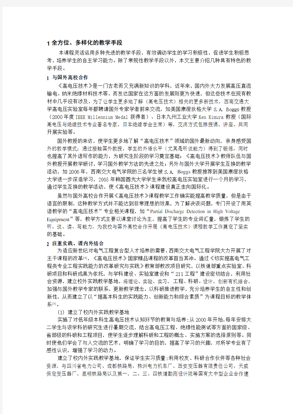 高电压技术  学习指南