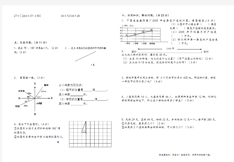 北师大版数学四年级上册：期末测试卷(附答案)