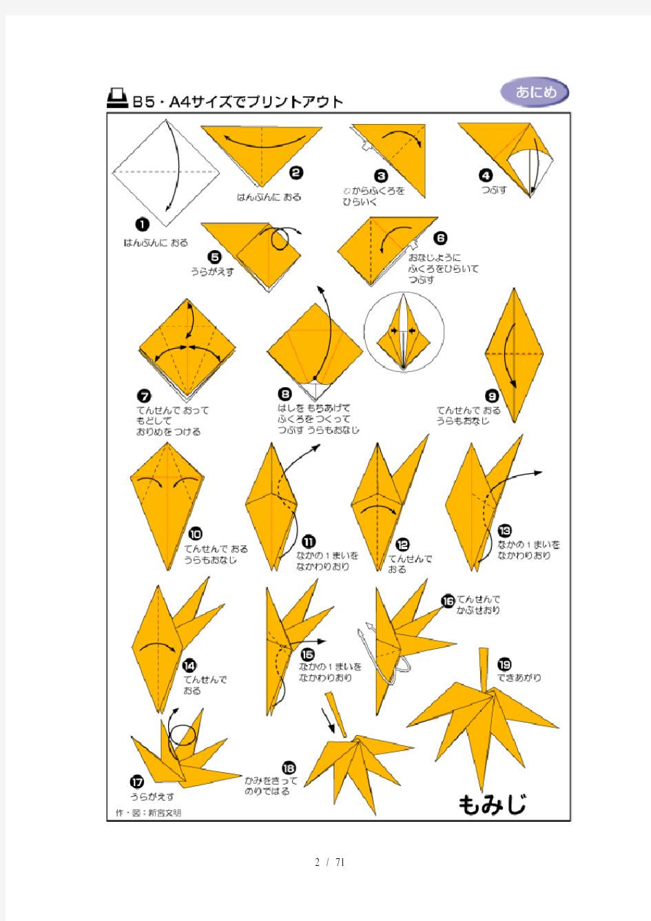 日本各种折纸方法图解