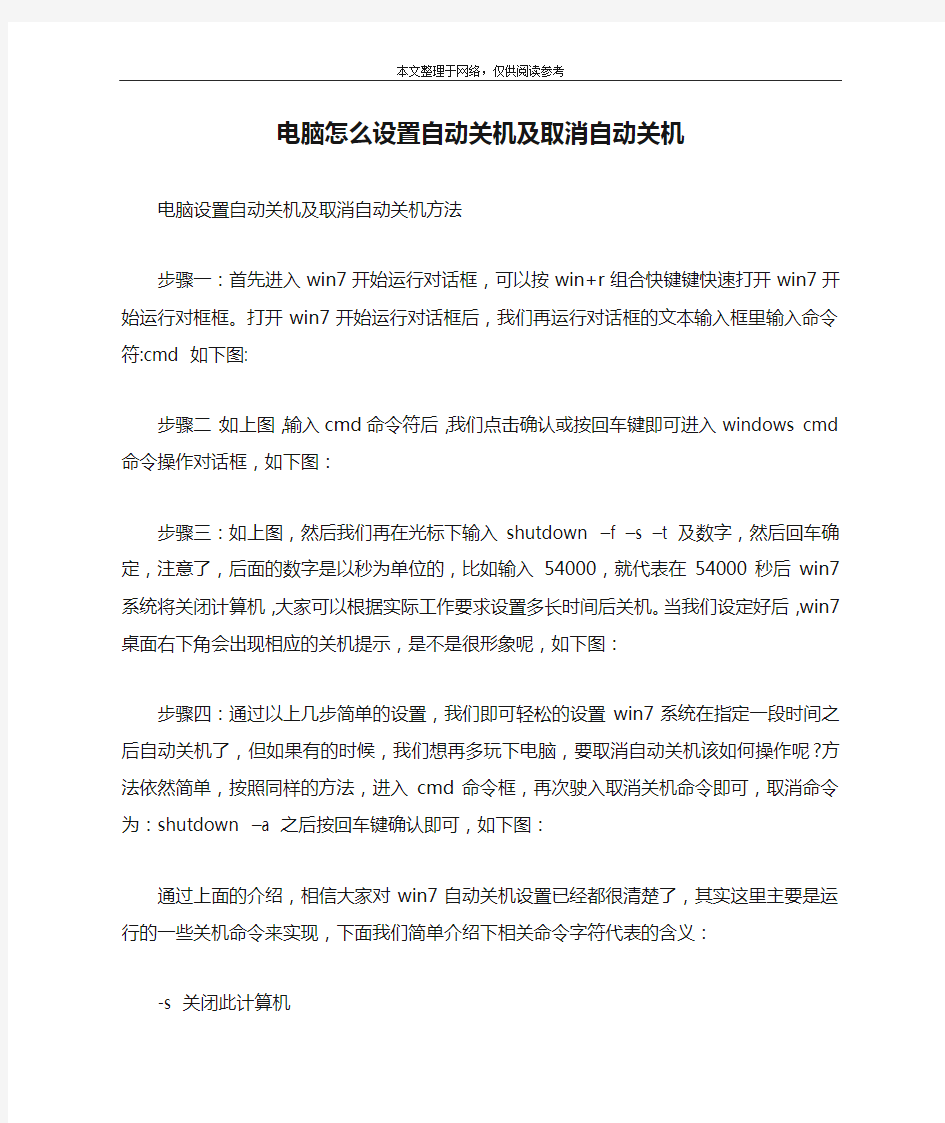 电脑怎么设置自动关机及取消自动关机