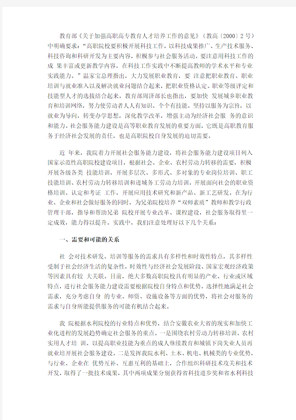 提升社会服务能力(1)知识讲解