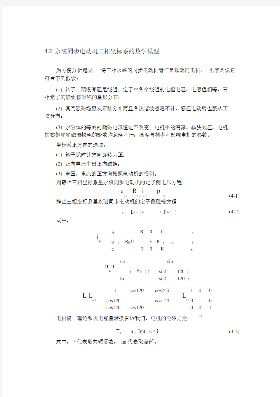 永磁同步电动机三相坐标系的数学模型.docx