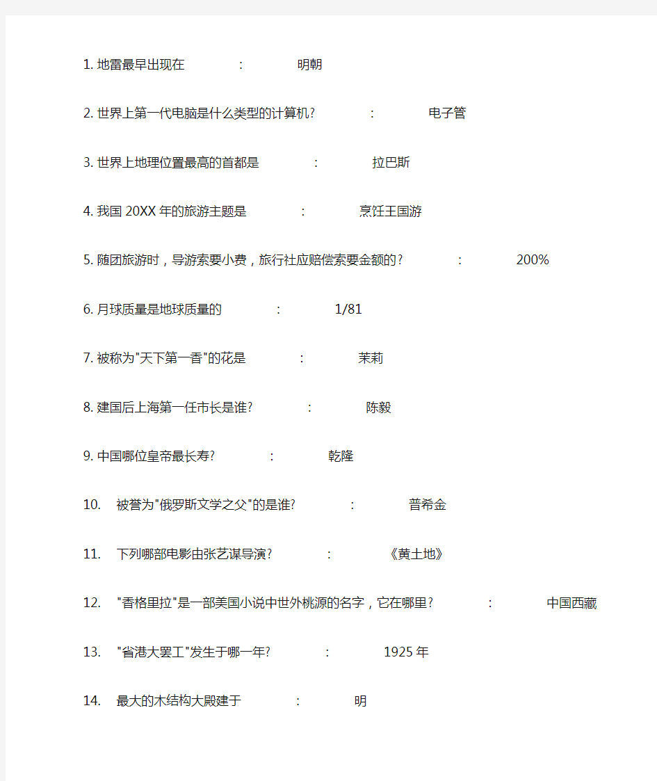 公务员考试基础知识大全题库100题 