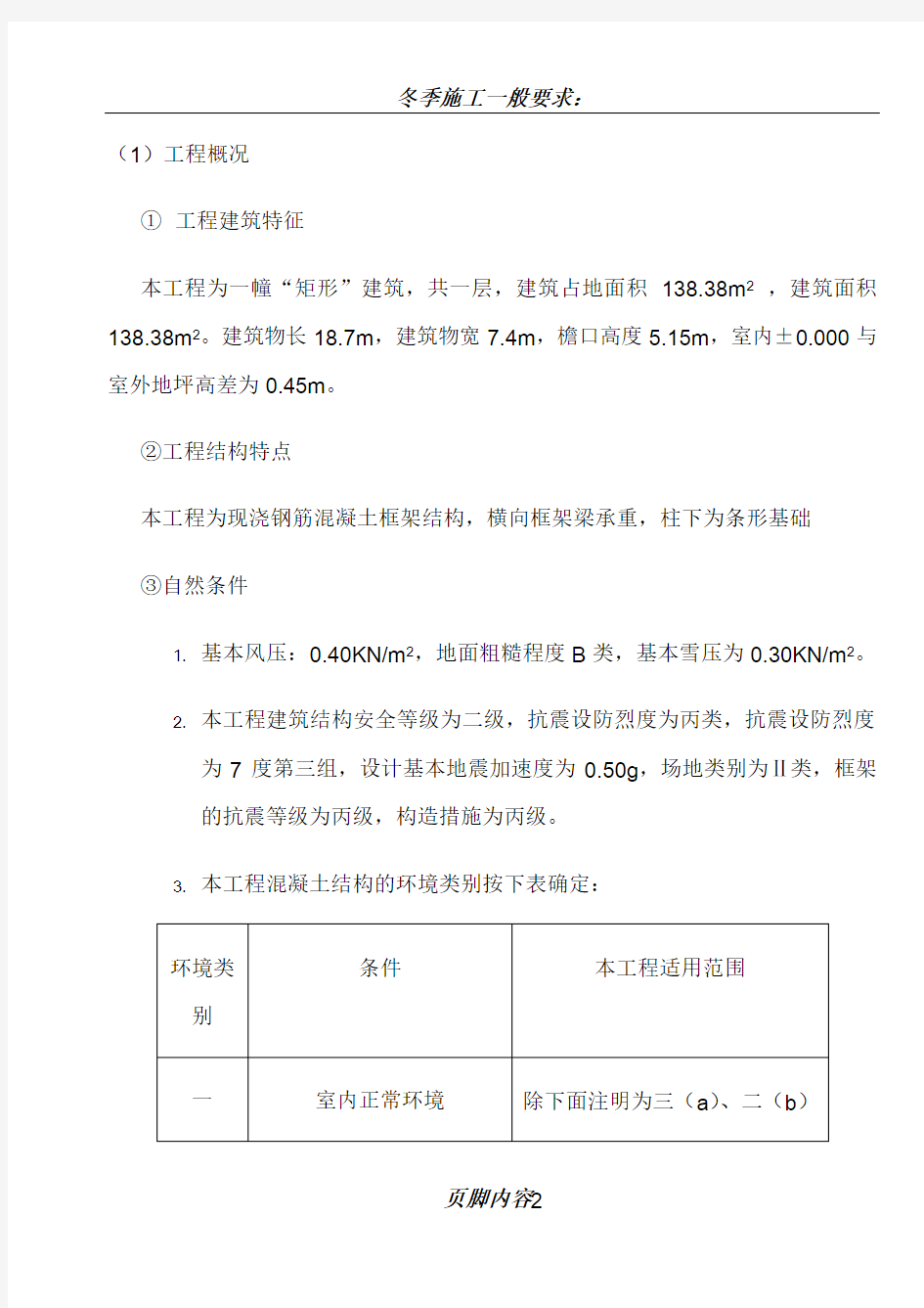 施工组织设计模板正文