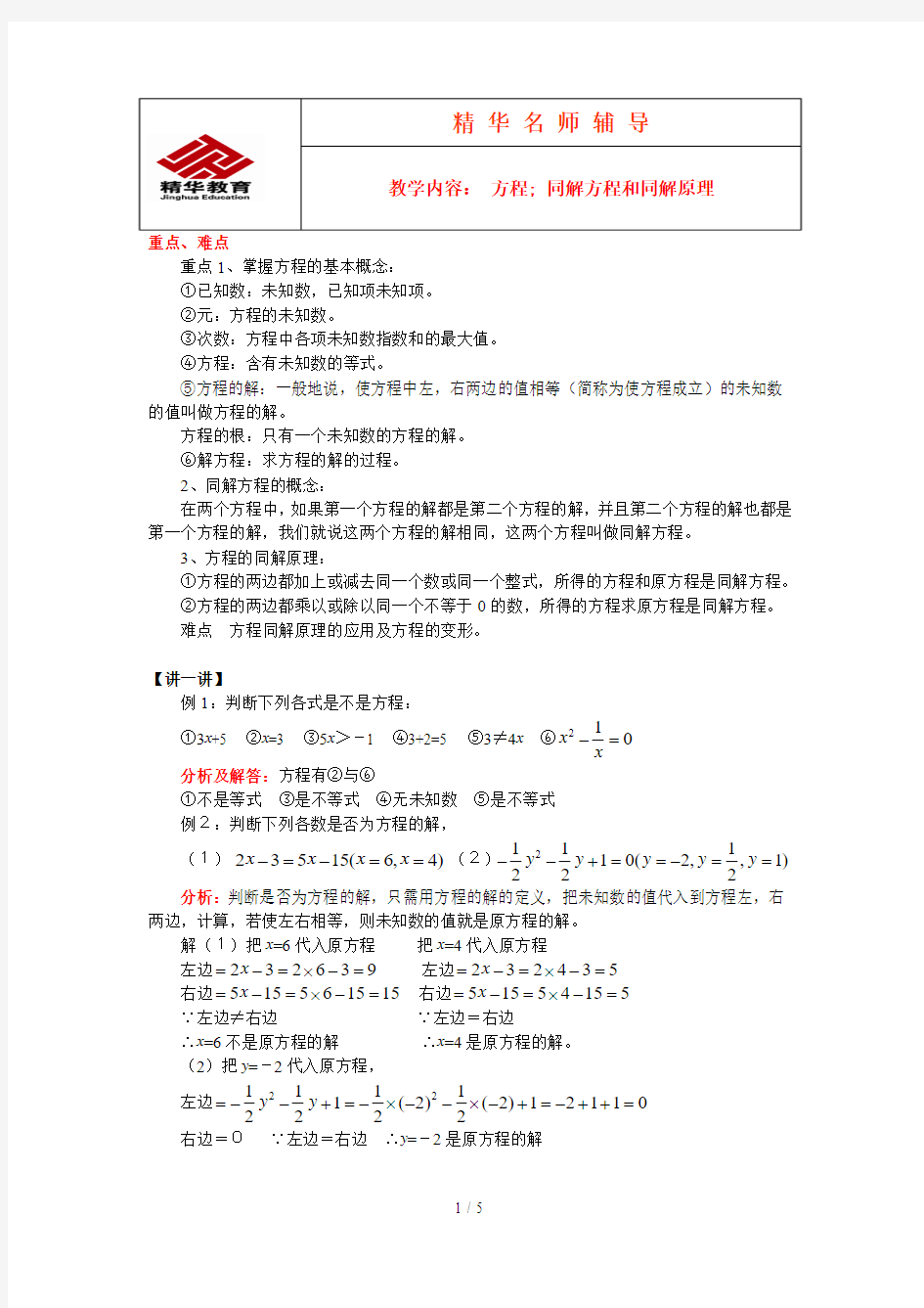 方程_同解方程与同解原理