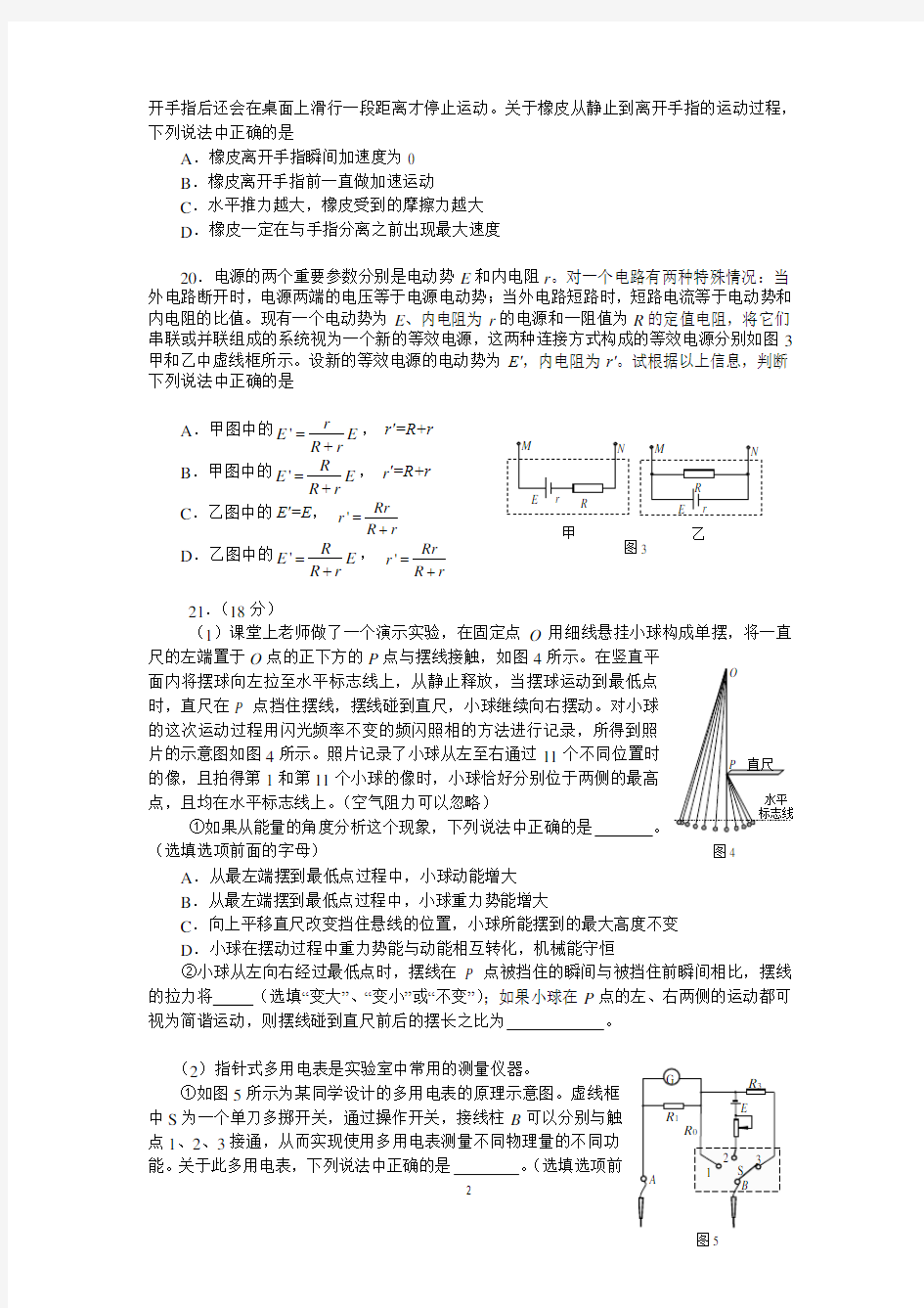 2017北京海淀高三物理二模试卷及答案