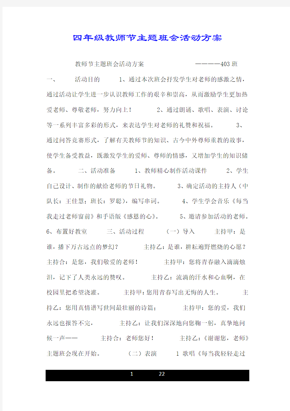 四年级教师节主题班会活动方案.doc