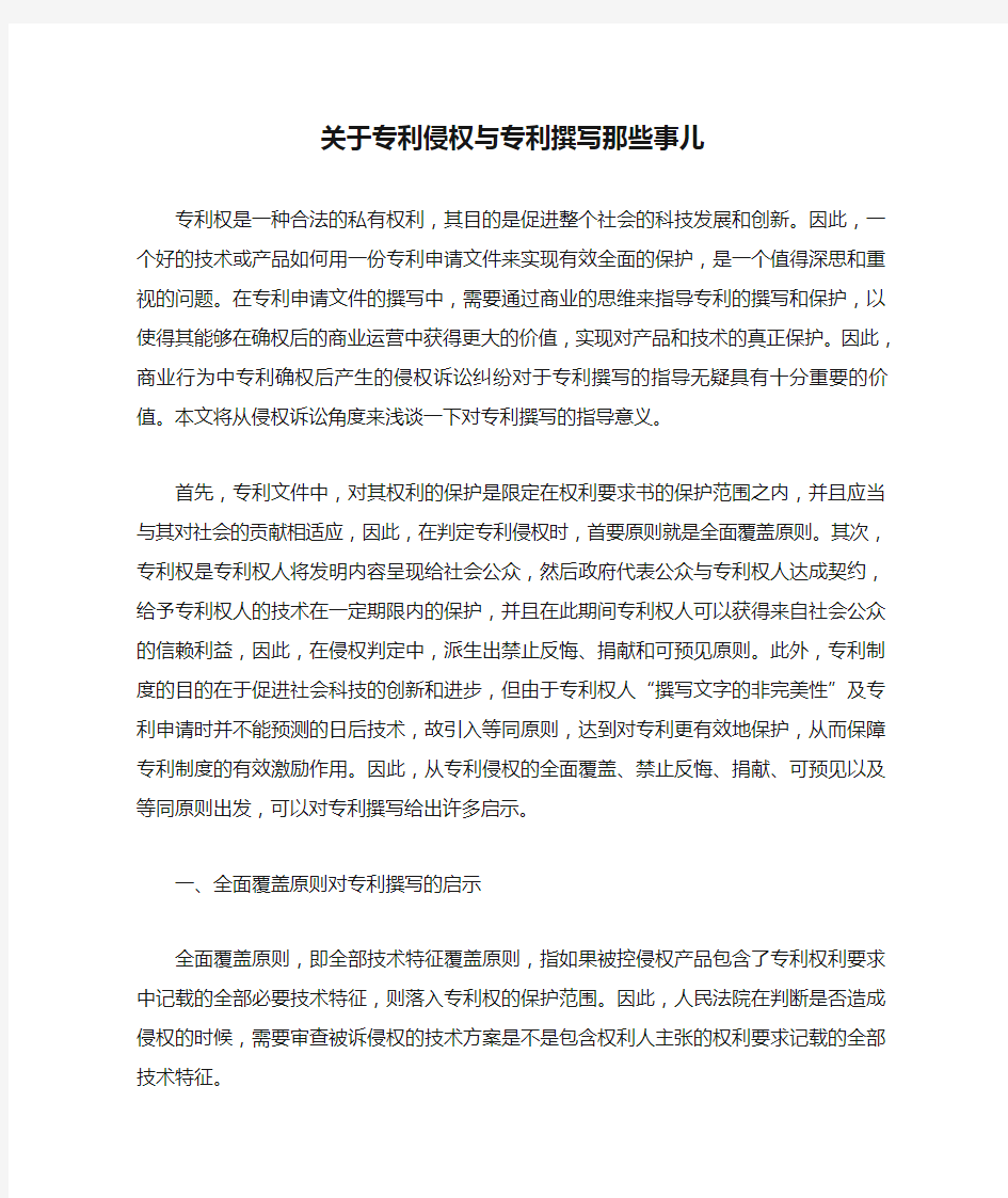 关于专利侵权与专利撰写那些事儿