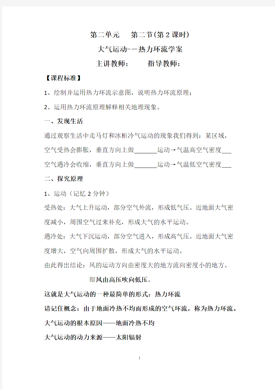 高中地理_大气运动--热力环流学案 教学设计学情分析教材分析课后反思