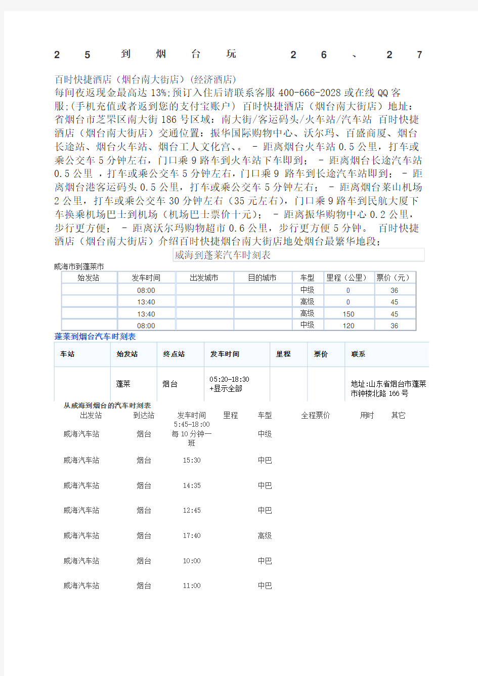 烟台 蓬莱 长岛旅游攻略