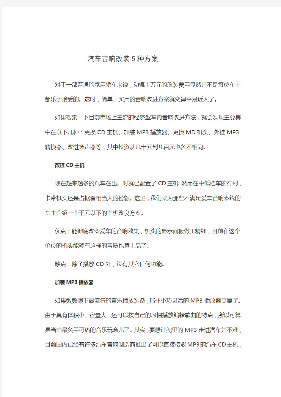 汽车音响改装5种方案