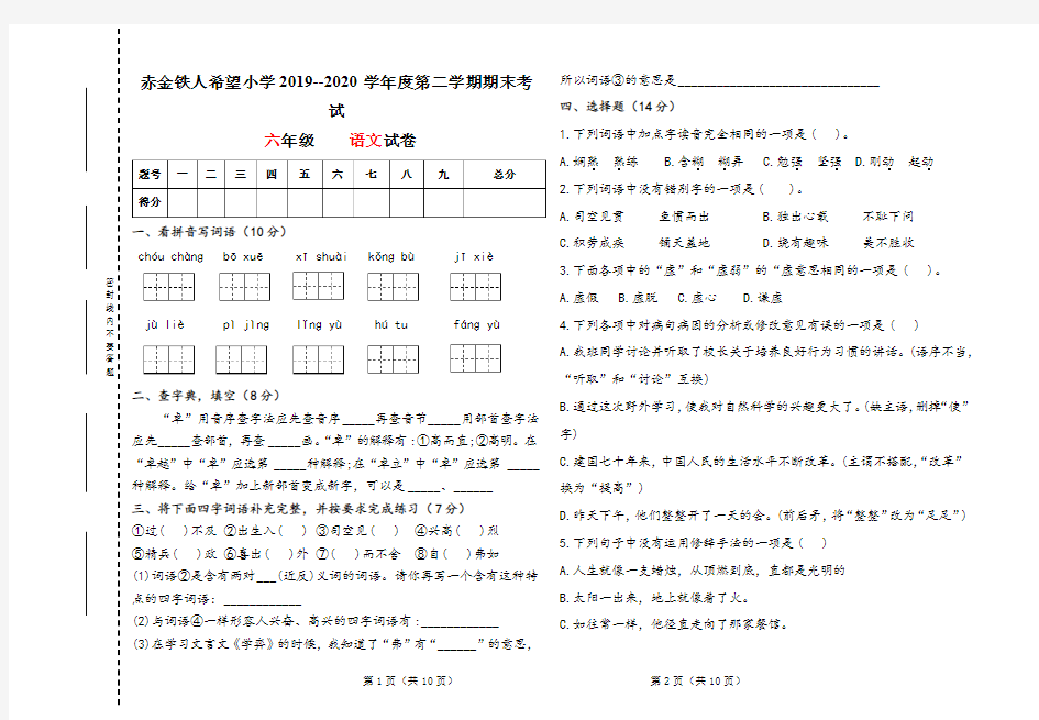 六年级下学期语文期末试卷  含答案  人教部编版