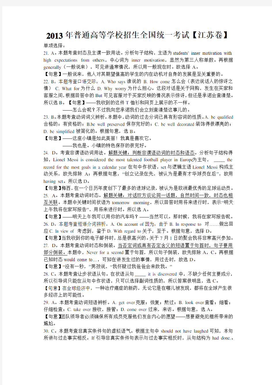 高考英语江苏卷解析