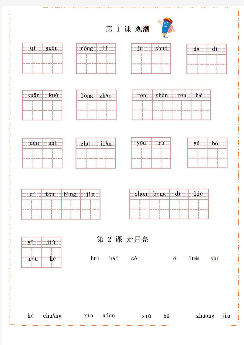 小学语文四年级上册默写纸(一)