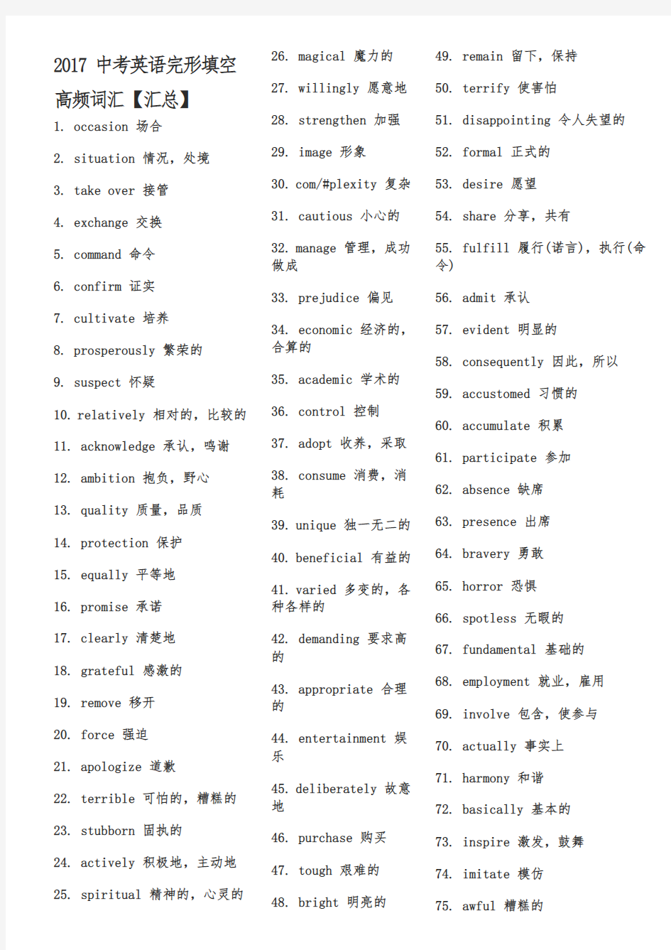 2017中考英语完形填空高频词汇