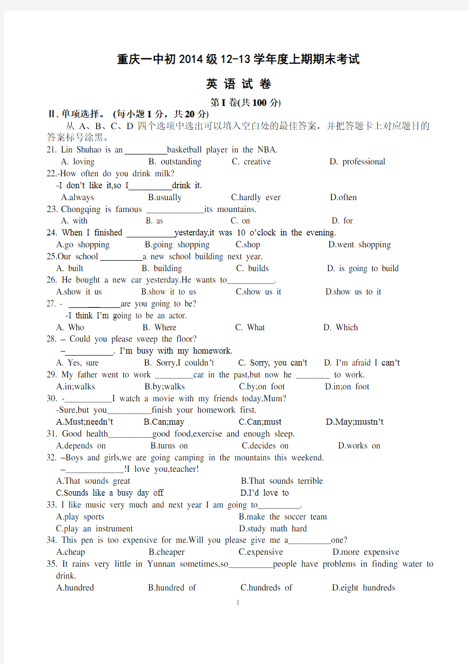 重庆一中初三(上)期末试题英语