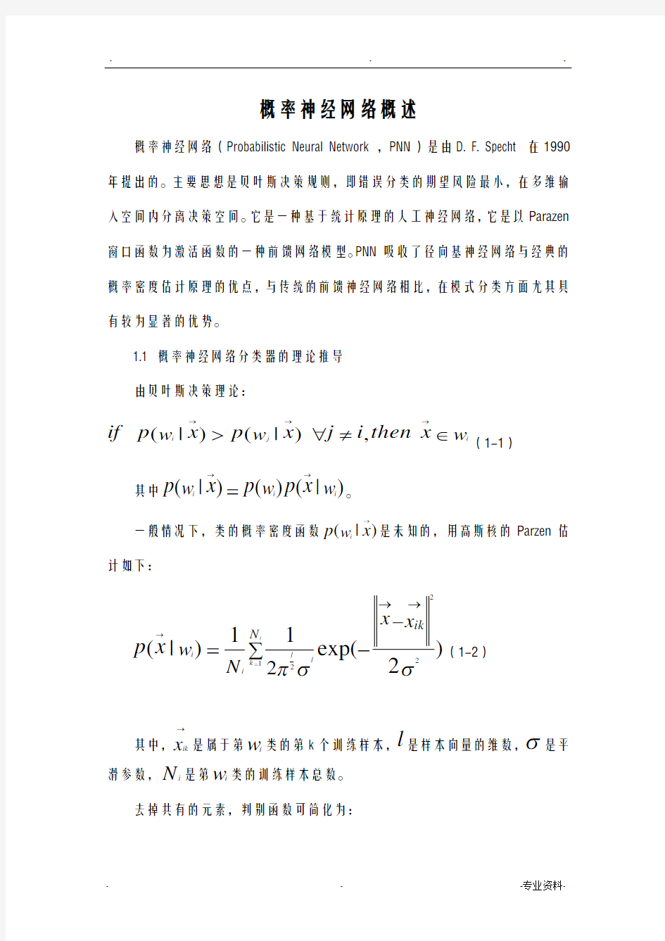 概率神经网络