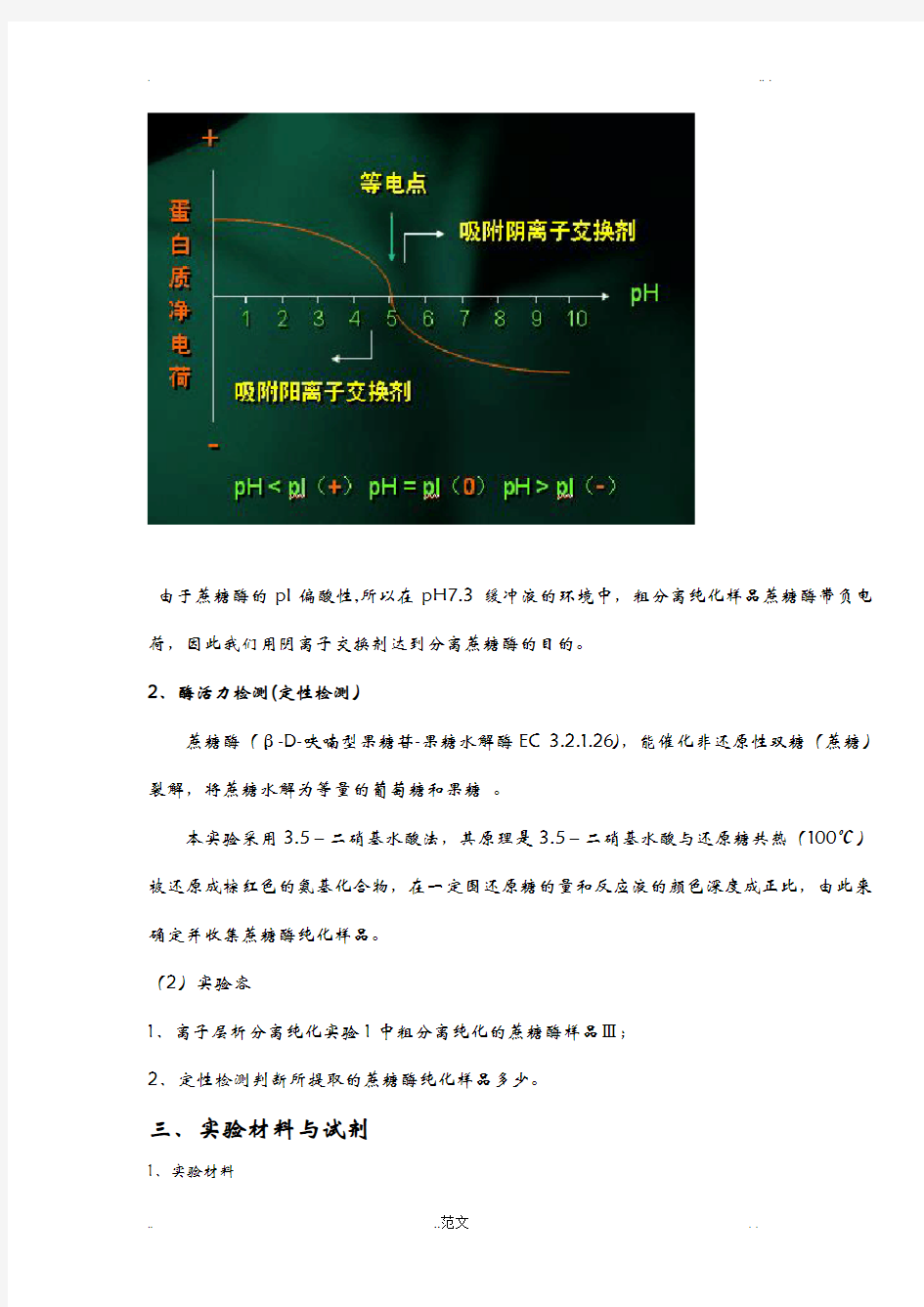 浙江大学生物化学丙实验报告