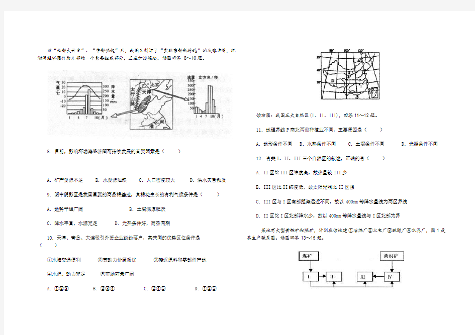 高中地理必修三习题