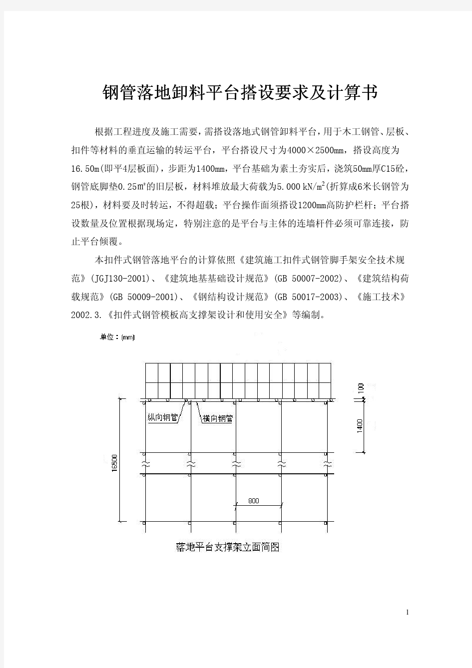 钢管落地卸料平台搭设要求及计算书